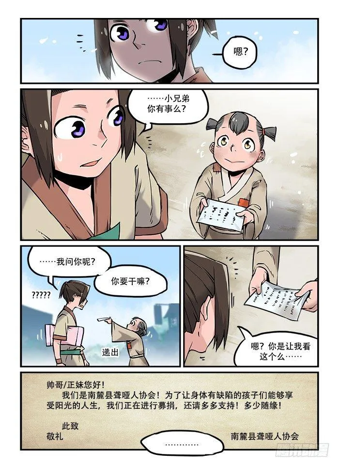 第二十九回 原形毕露 第3页
