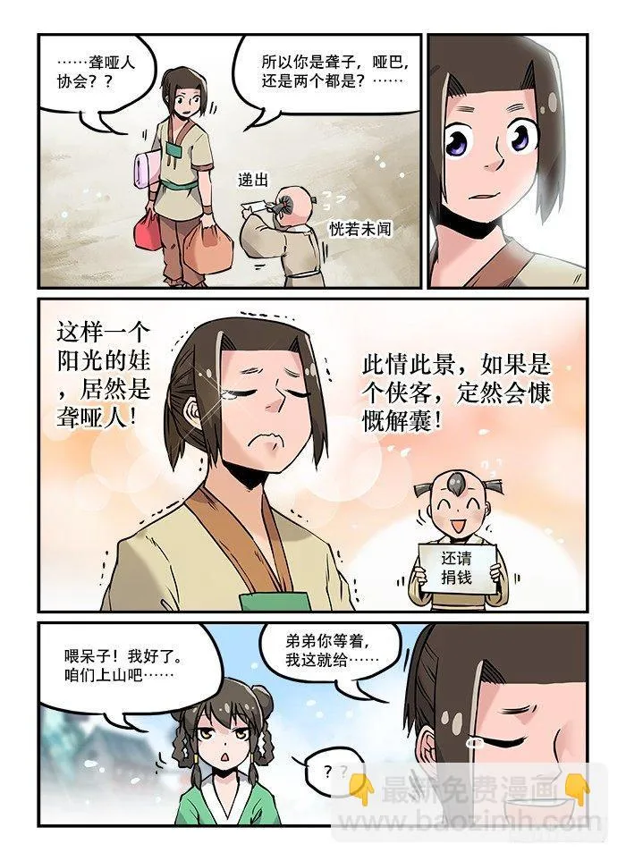 第二十九回 原形毕露 第4页