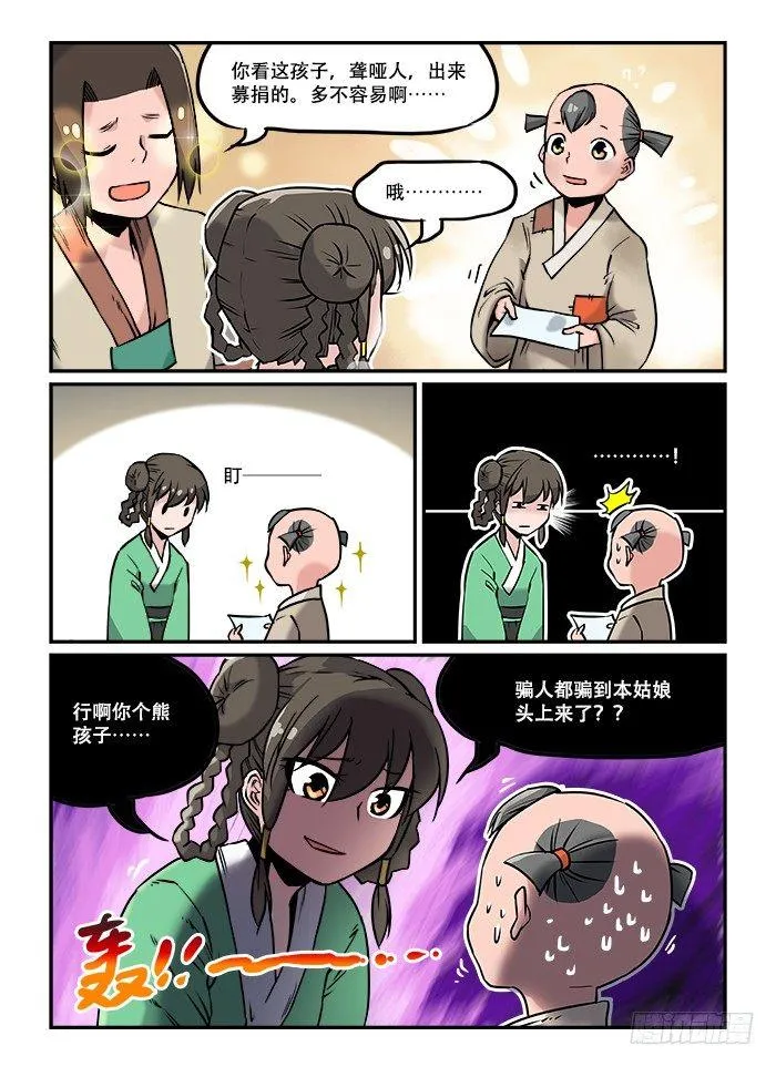 第二十九回 原形毕露 第5页
