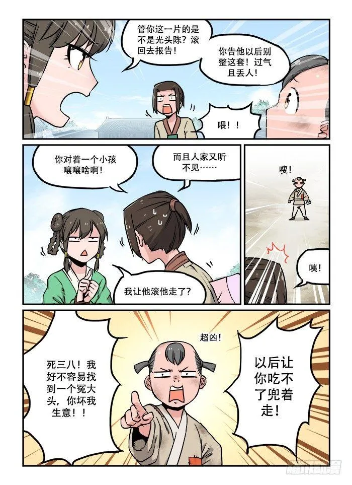 第二十九回 原形毕露 第6页