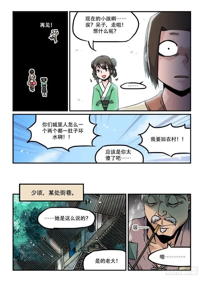 第二十九回 原形毕露 第7页