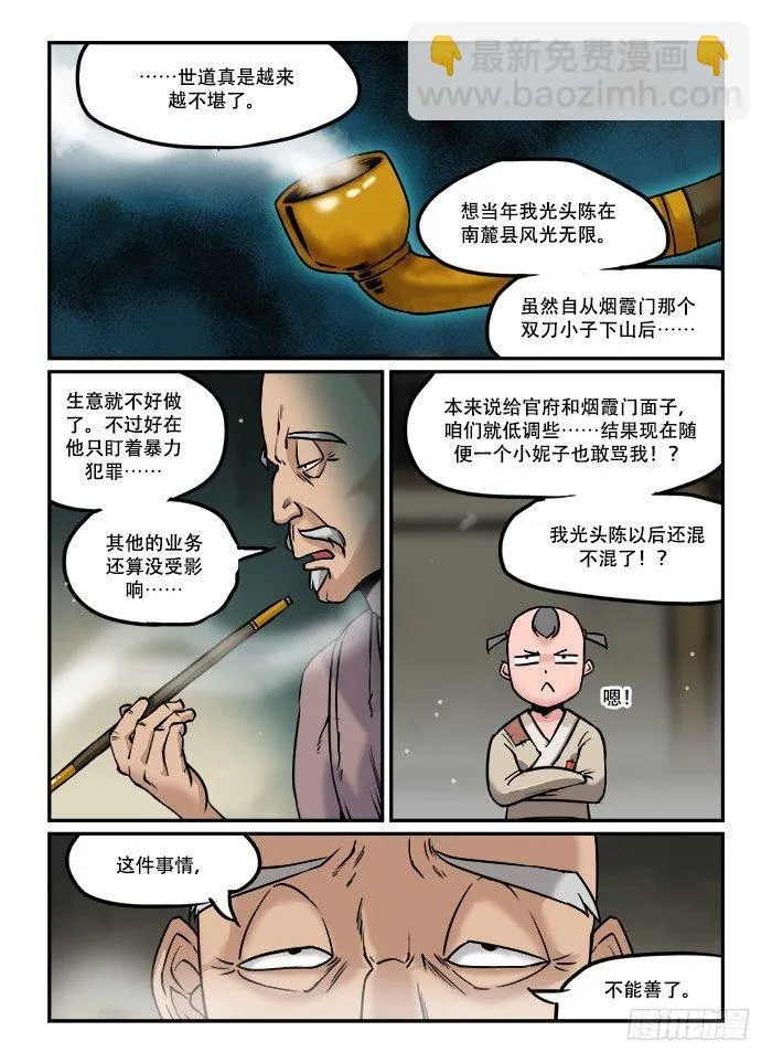 第二十九回 原形毕露 第8页