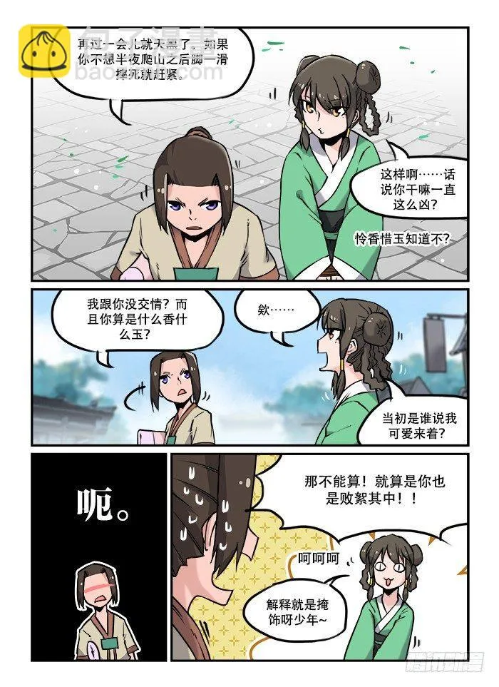 第三十回 不解其意 第2页