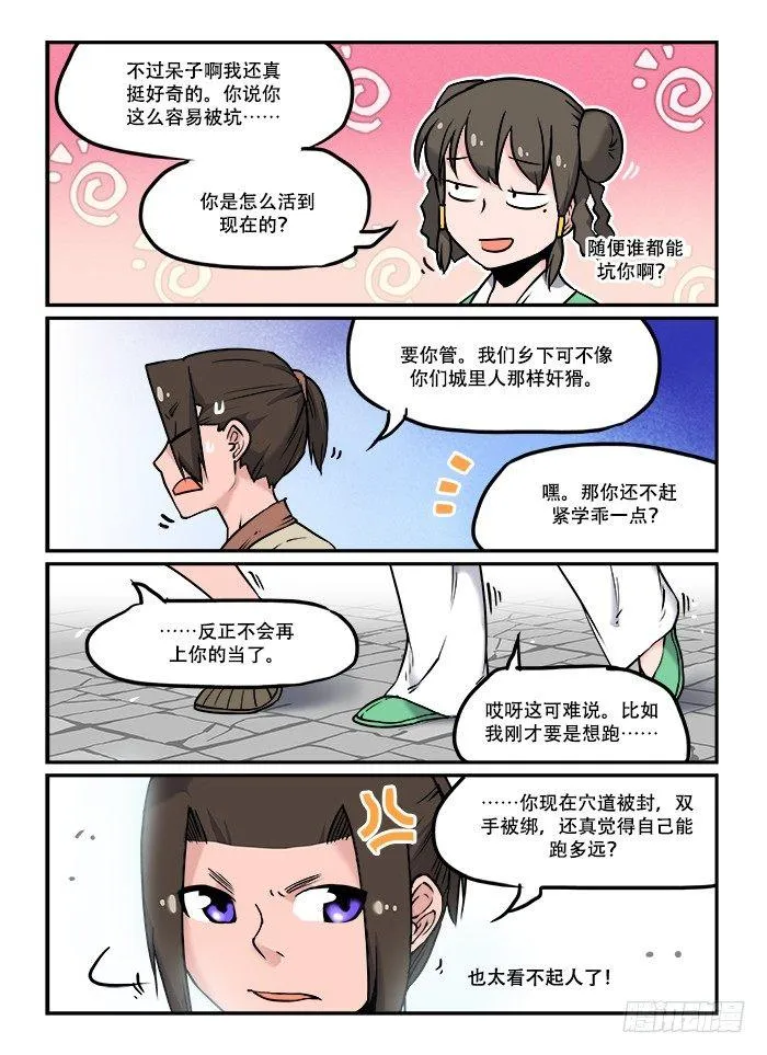 第三十回 不解其意 第3页
