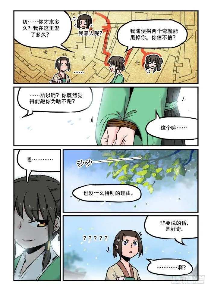 第三十回 不解其意 第4页