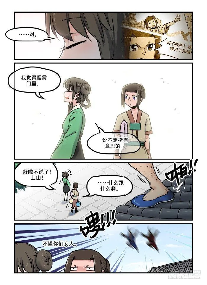 第三十回 不解其意 第5页