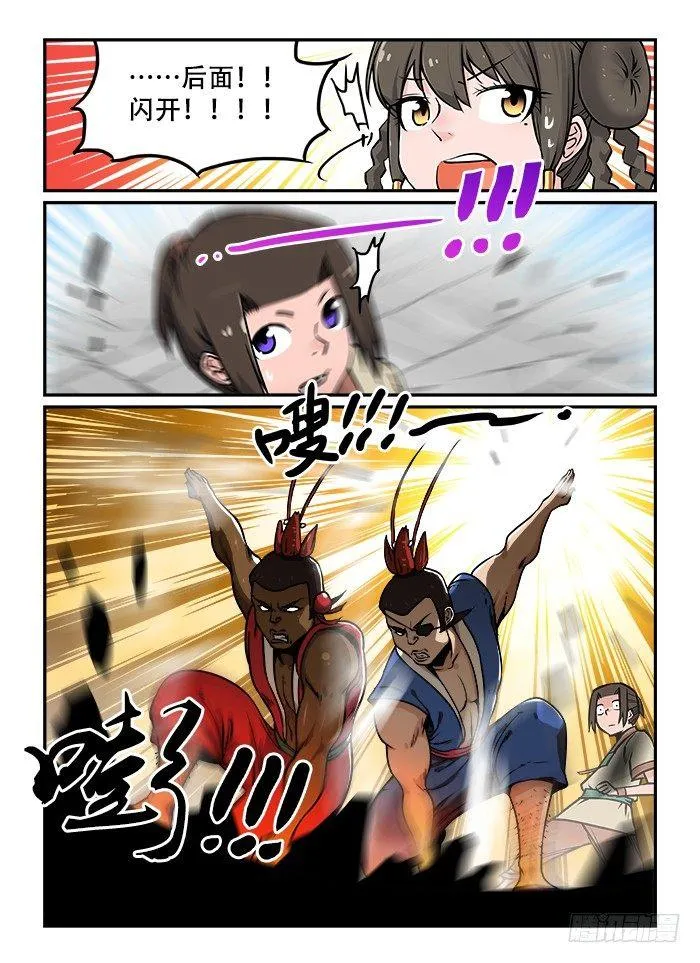 第三十回 不解其意 第6页