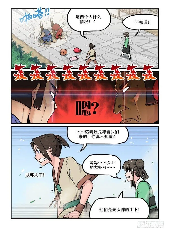 第三十一回 初出茅庐 第1页