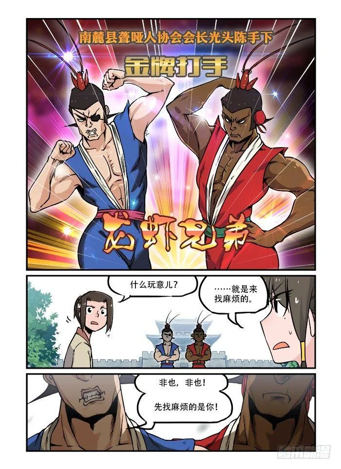 第三十一回 初出茅庐 第2页