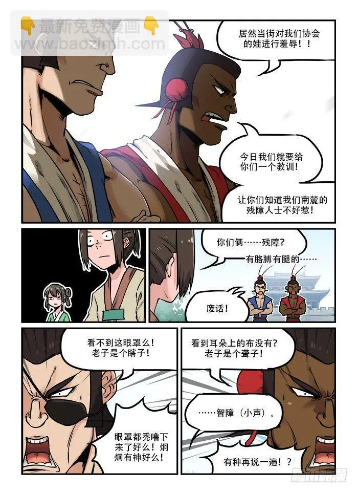 第三十一回 初出茅庐 第3页