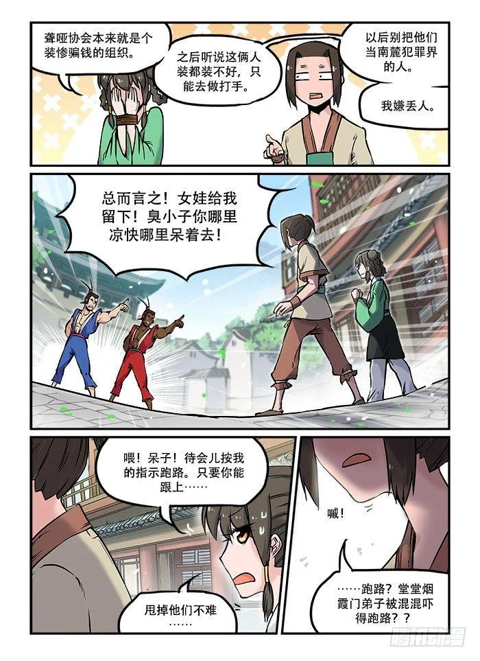 第三十一回 初出茅庐 第4页