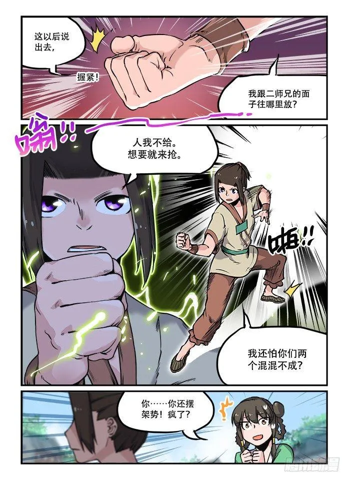 第三十一回 初出茅庐 第5页