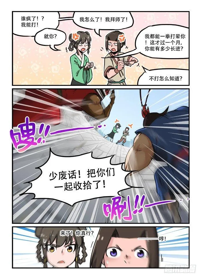 第三十一回 初出茅庐 第6页