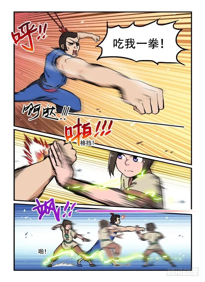 第三十一回 初出茅庐 第7页