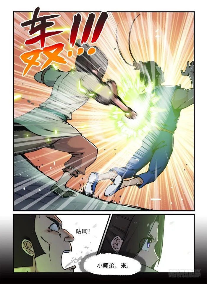 第三十一回 初出茅庐 第8页