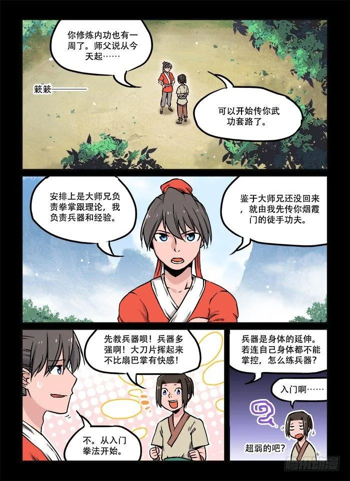 第三十二回 尔虞我诈 第1页