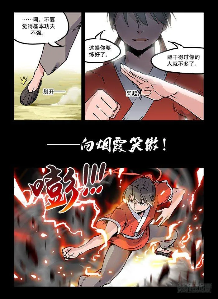 第三十二回 尔虞我诈 第2页