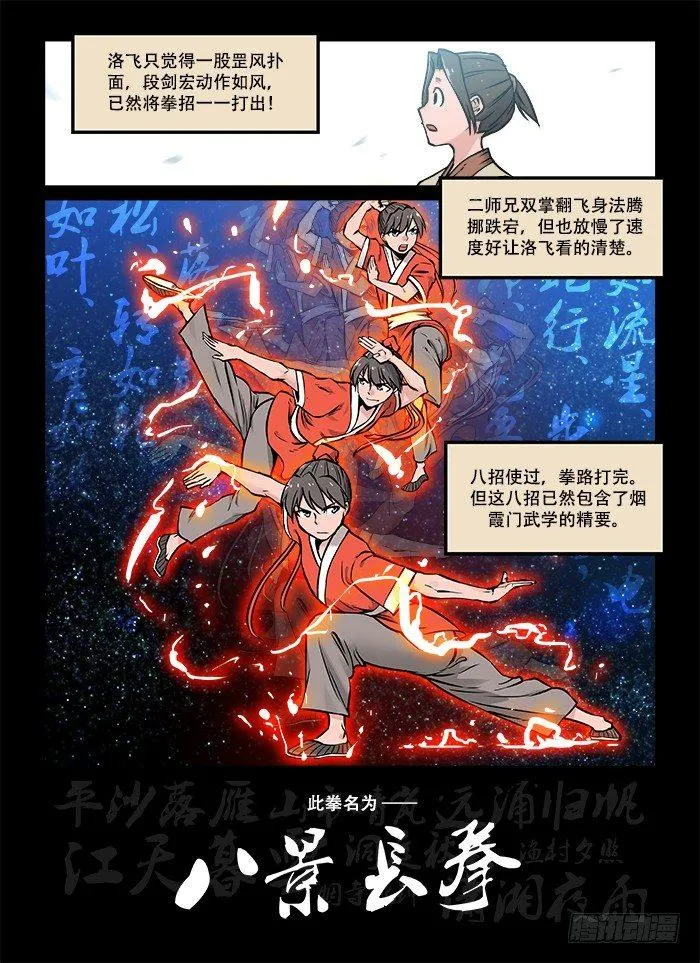 第三十二回 尔虞我诈 第3页