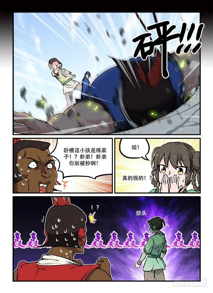第三十二回 尔虞我诈 第4页