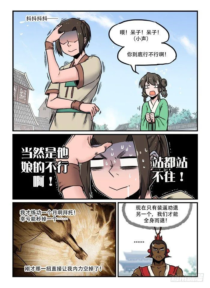 第三十二回 尔虞我诈 第6页