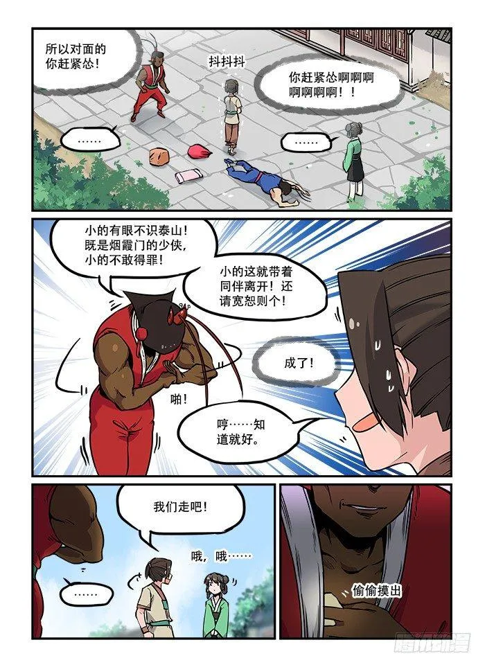 第三十二回 尔虞我诈 第7页