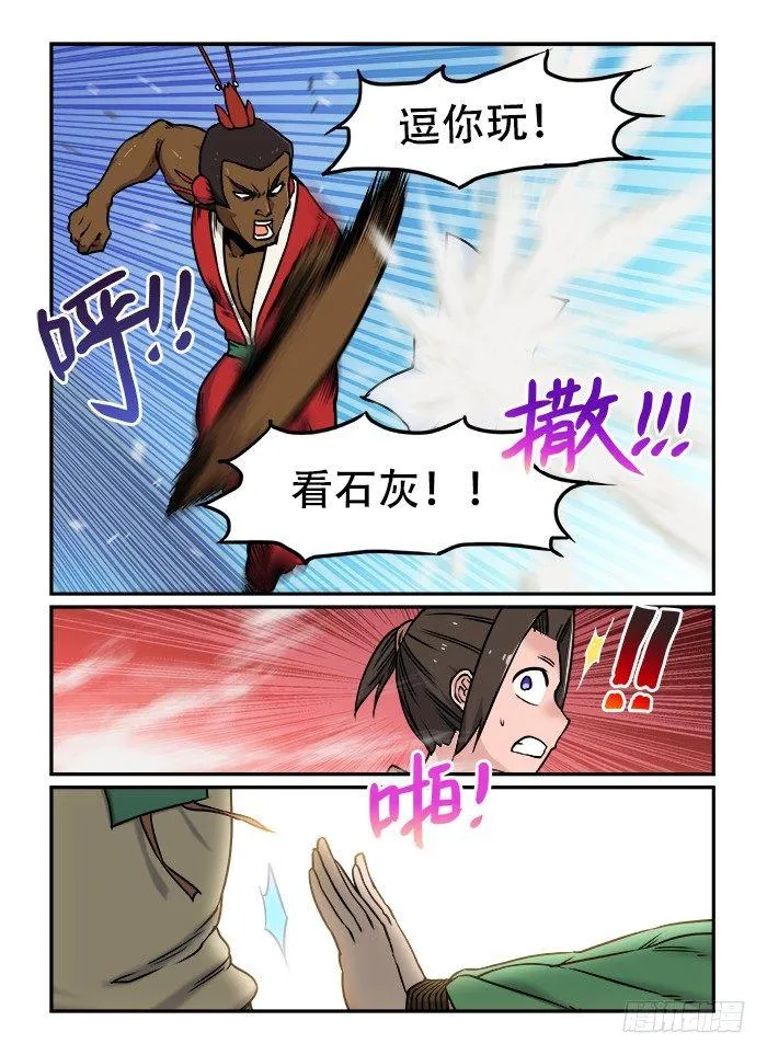 第三十二回 尔虞我诈 第8页