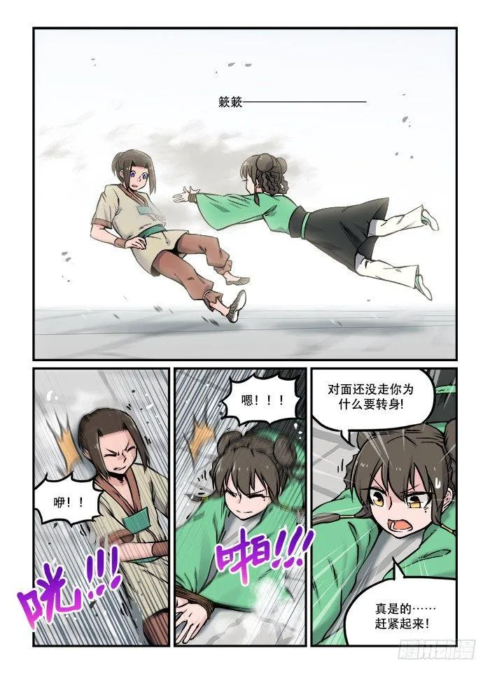 第三十三回 深藏功名 第1页