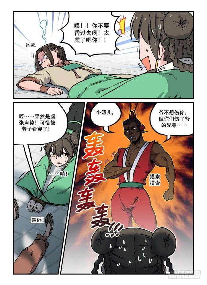 第三十三回 深藏功名 第2页
