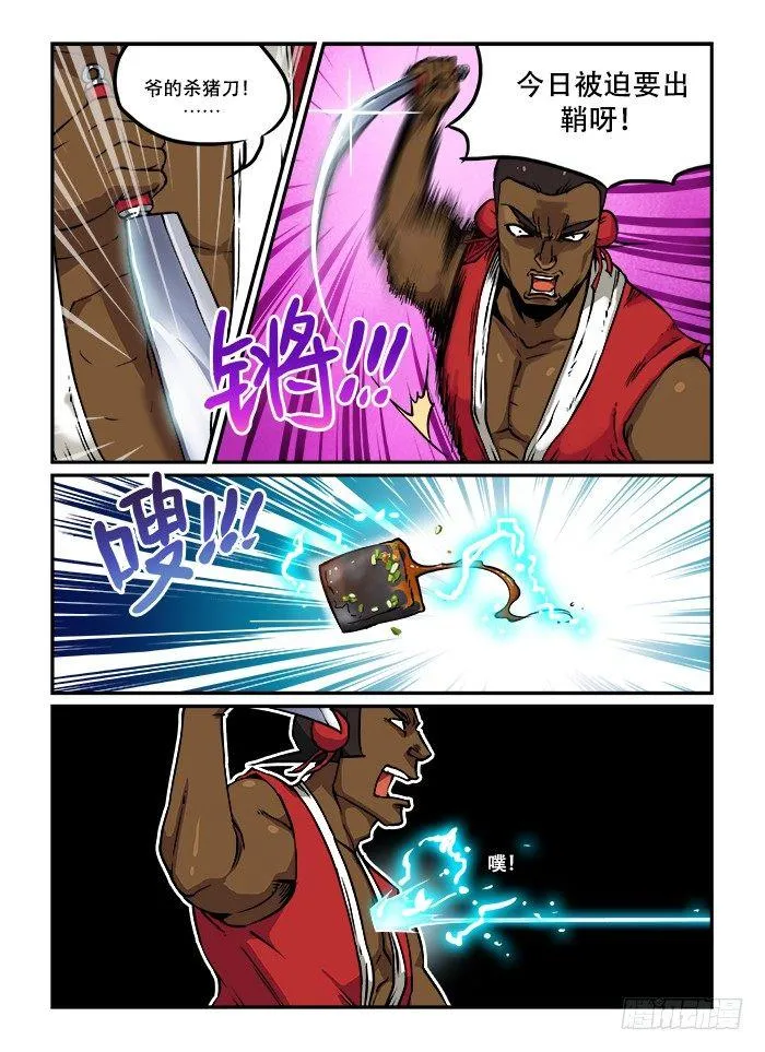 第三十三回 深藏功名 第3页