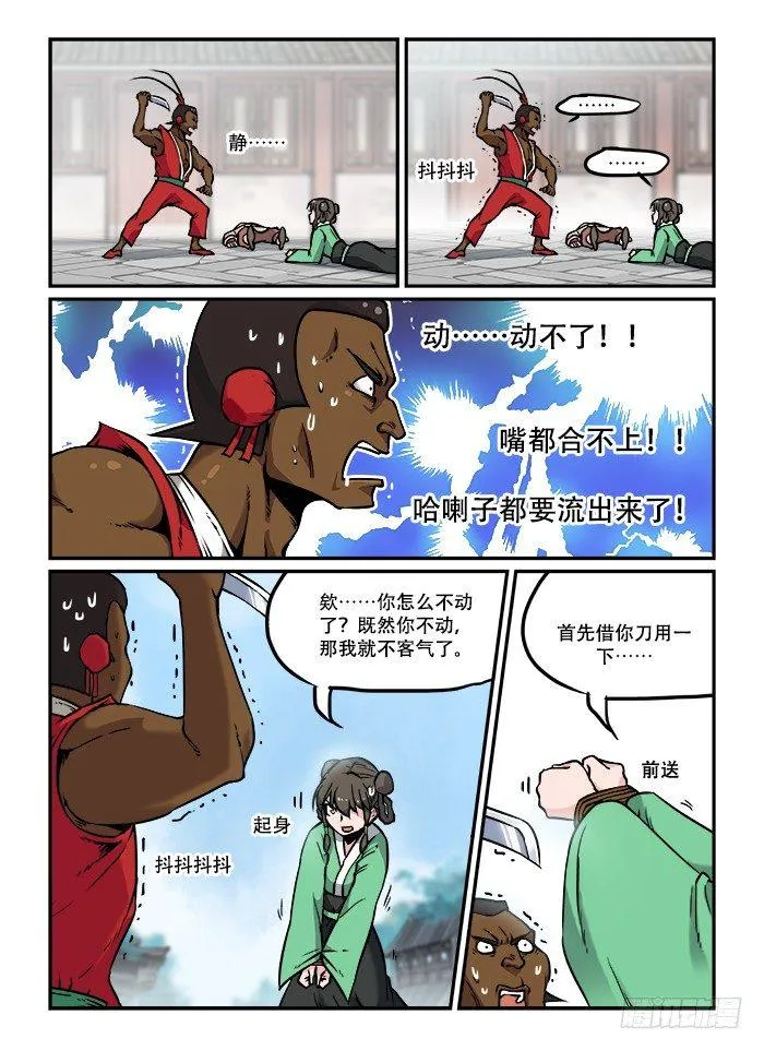 第三十三回 深藏功名 第4页