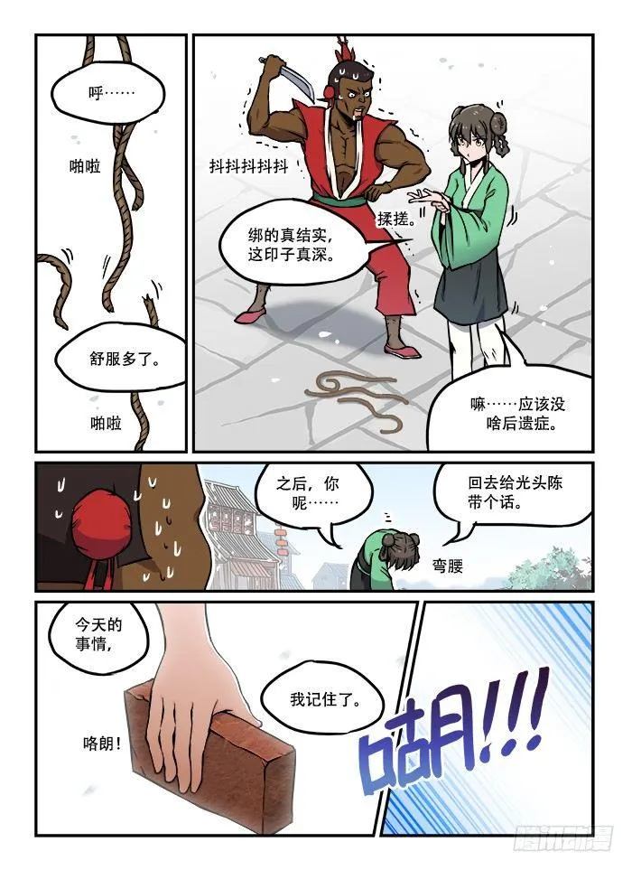 第三十三回 深藏功名 第5页