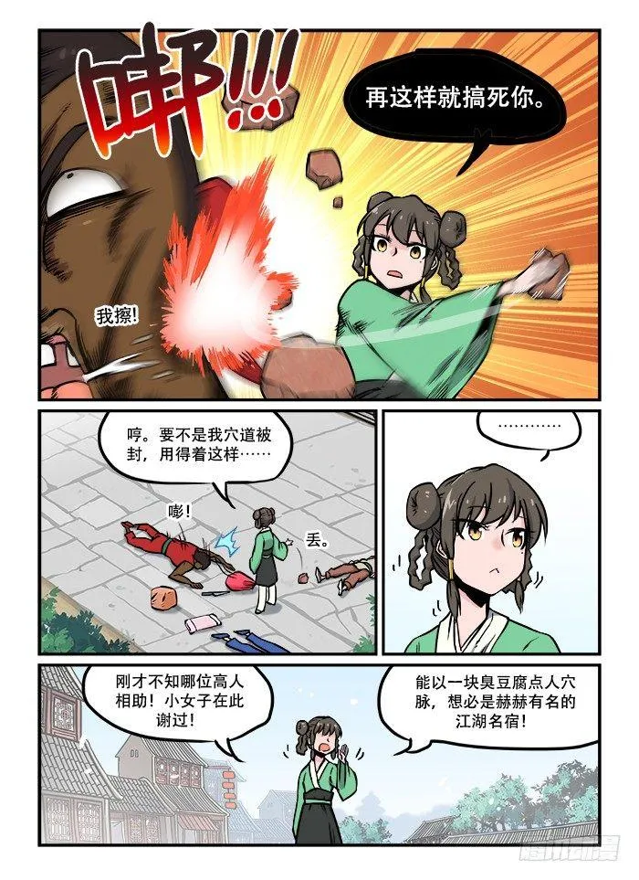 第三十三回 深藏功名 第6页