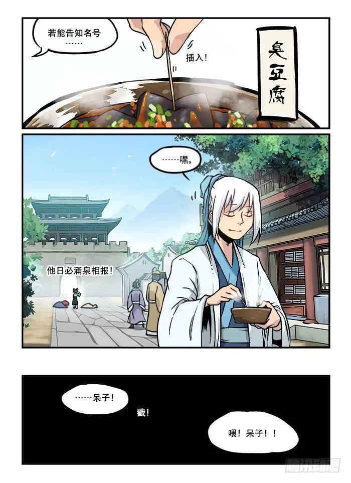 第三十三回 深藏功名 第7页