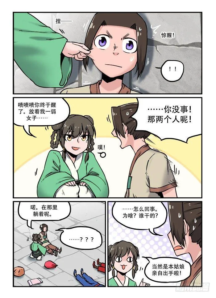 第三十三回 深藏功名 第8页