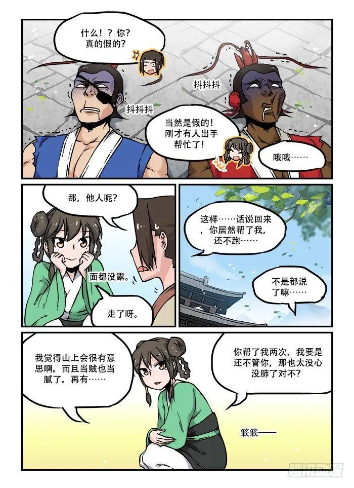 第三十四回 梦想成真 第1页