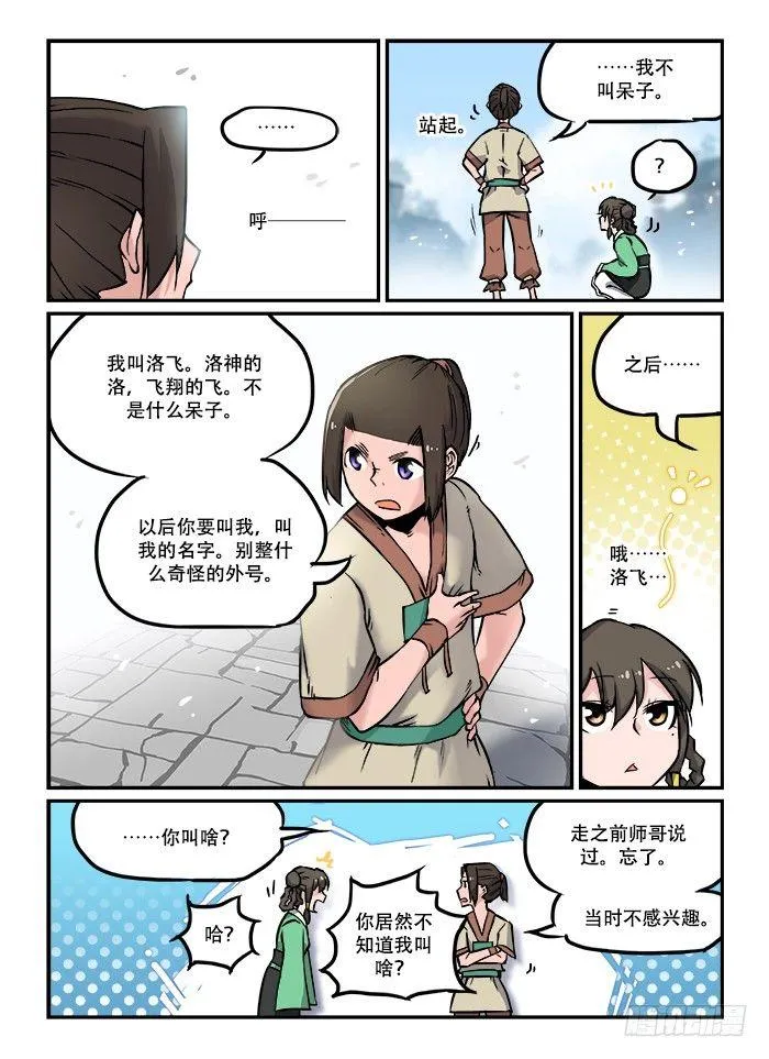 第三十四回 梦想成真 第2页