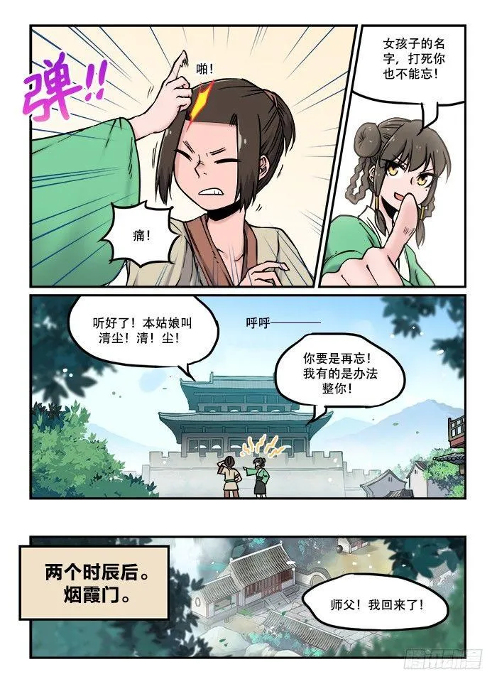 第三十四回 梦想成真 第3页