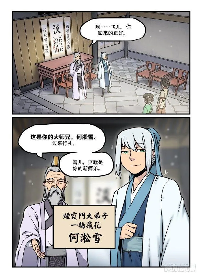 第三十四回 梦想成真 第4页