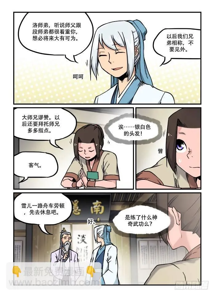 第三十四回 梦想成真 第5页