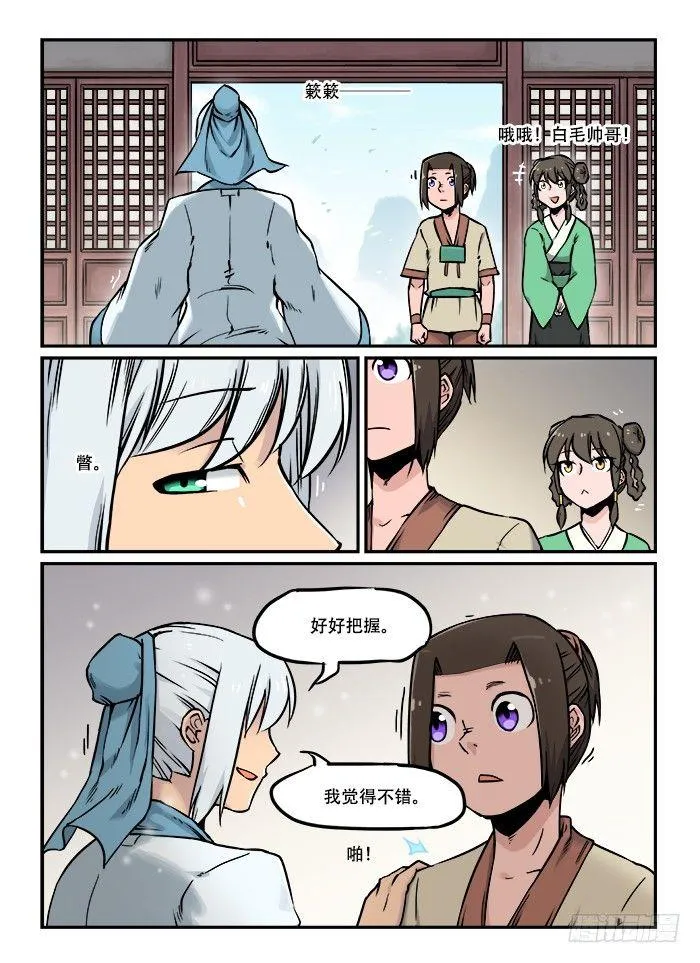 第三十四回 梦想成真 第6页