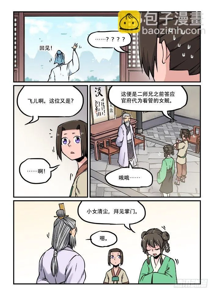 第三十四回 梦想成真 第7页