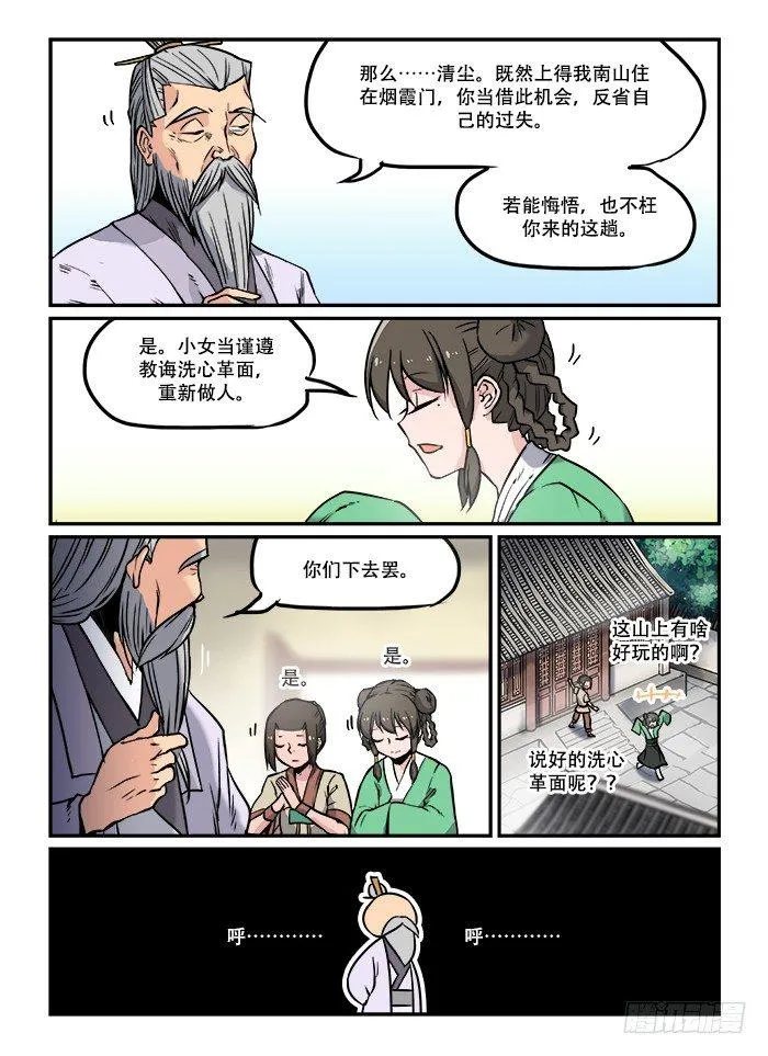 第三十四回 梦想成真 第8页