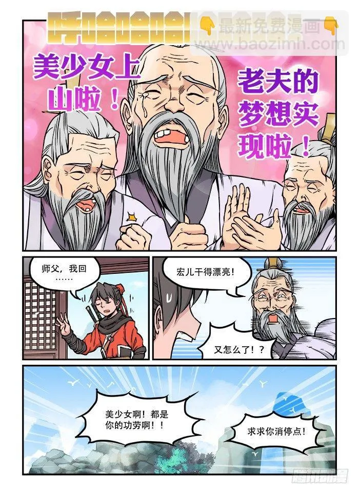 第三十四回 梦想成真 第9页
