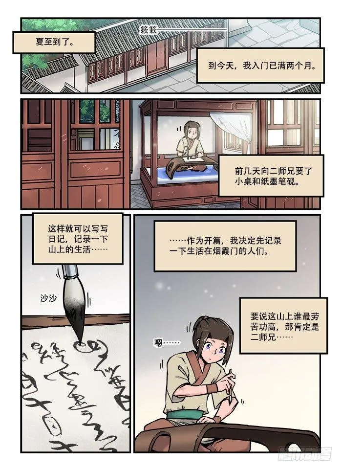 第三十四回 梦想成真 第11页