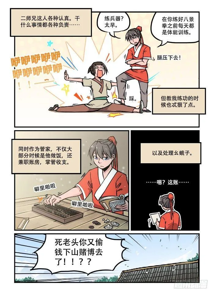 第三十四回 梦想成真 第12页