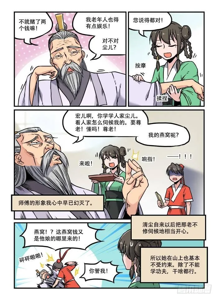 第三十四回 梦想成真 第13页