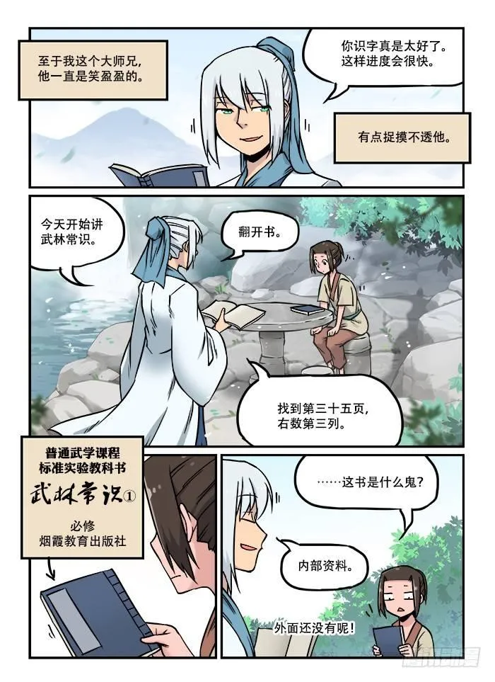 第三十四回 梦想成真 第14页