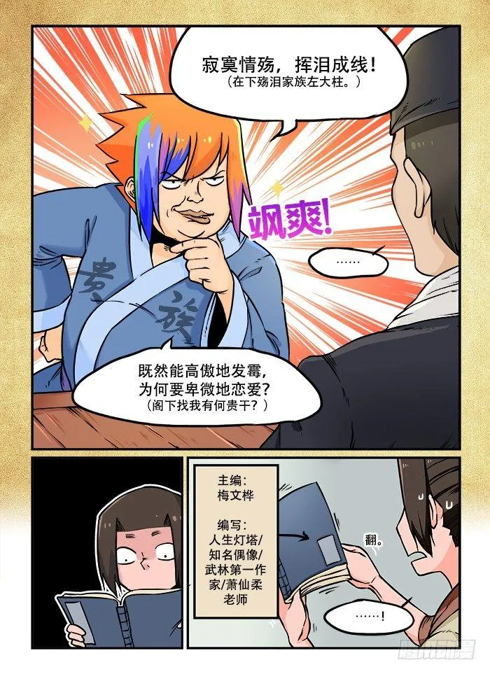 第三十五回 空穴来风 第1页