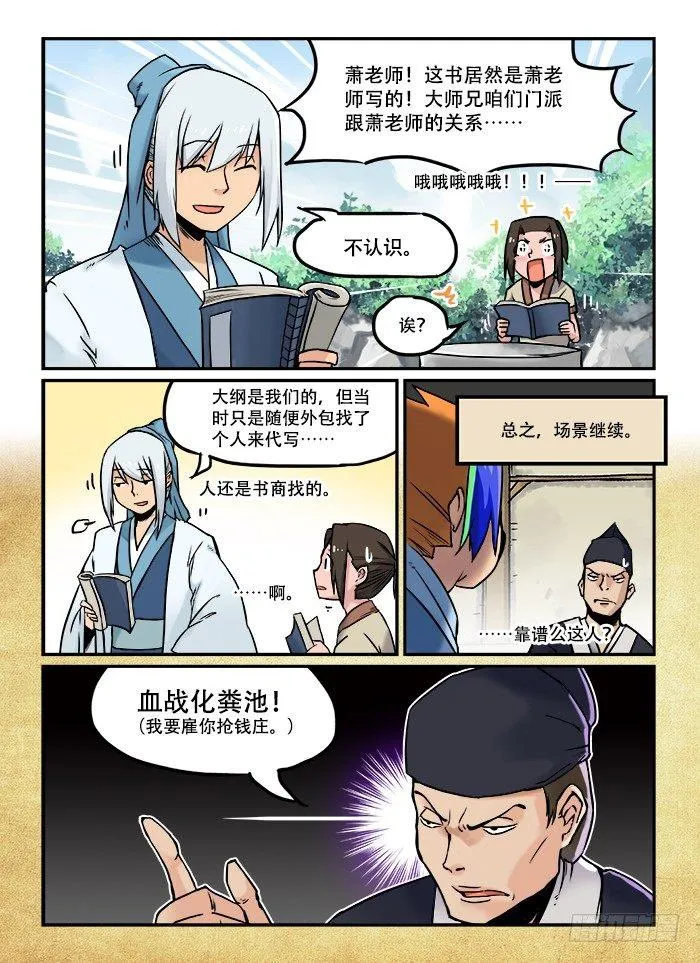第三十五回 空穴来风 第2页