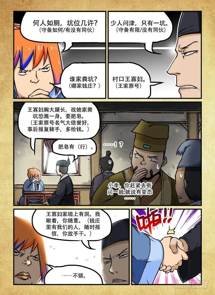 第三十五回 空穴来风 第3页